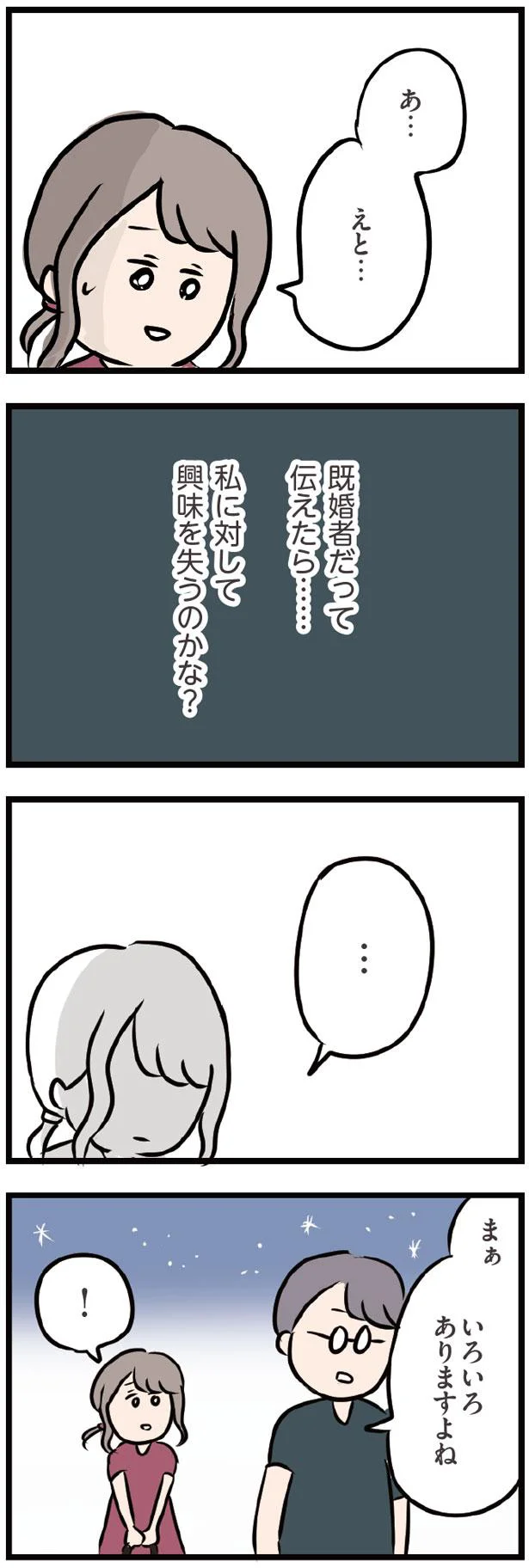 『夫がいても誰かを好きになっていいですか？』 13437837.webp