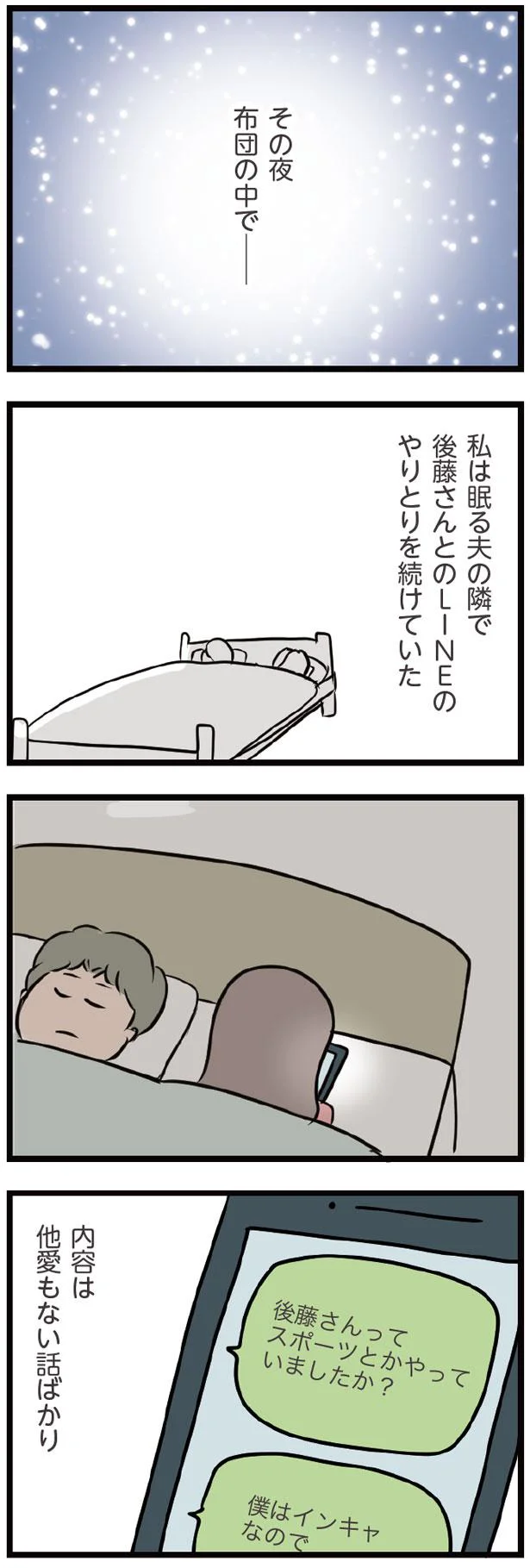 「結婚してても異性と映画に行くくらいならアリ?」パート先の彼の誘いに.../夫がいても誰かを好きになっていいですか? 13437880.webp