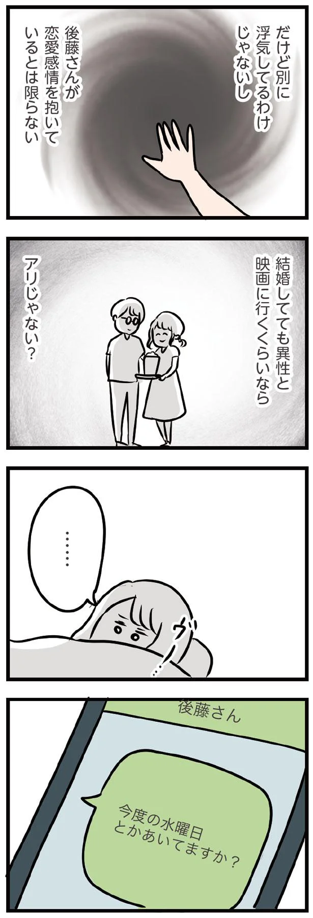 『夫がいても誰かを好きになっていいですか？』 13437885.webp