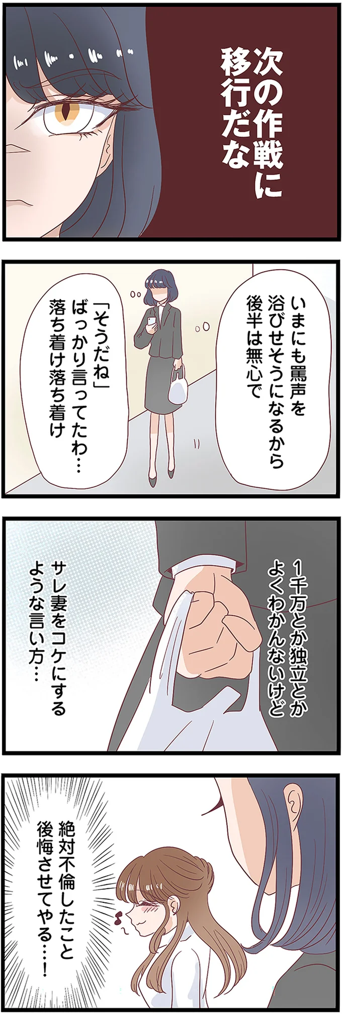 『同僚が私の夫と結婚するらしいので、最高の仕返しを贈ります』 13437932.webp