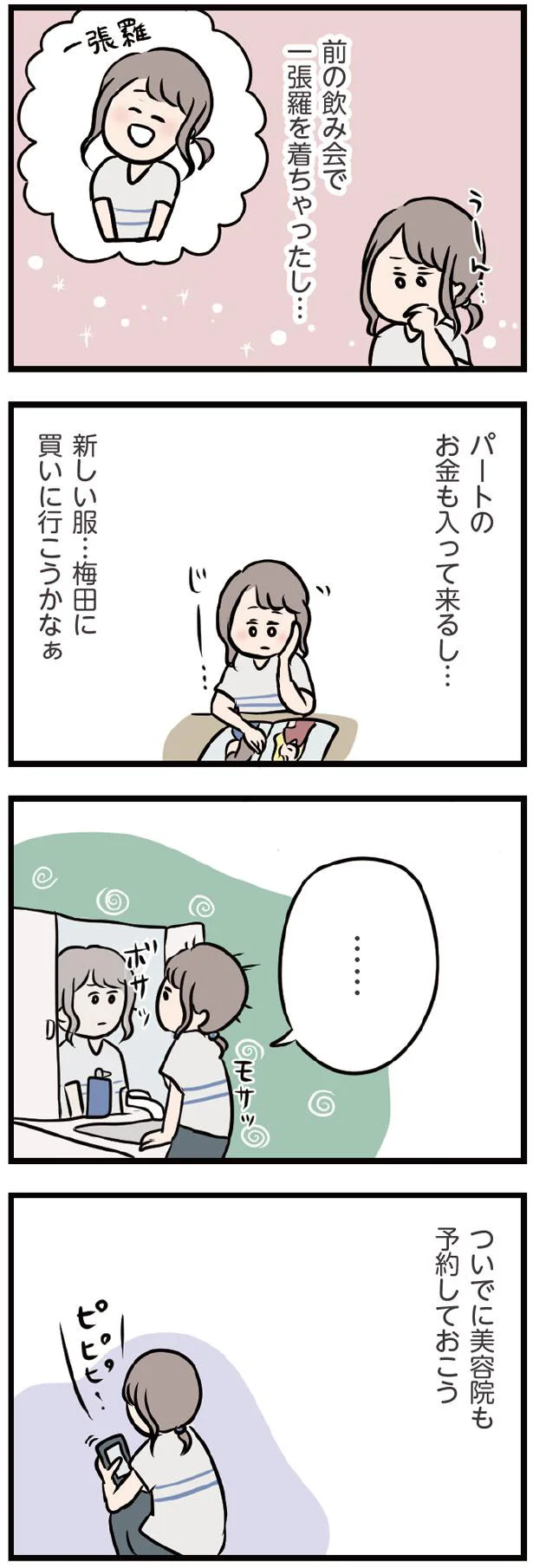 『夫がいても誰かを好きになっていいですか？』 13438058.webp