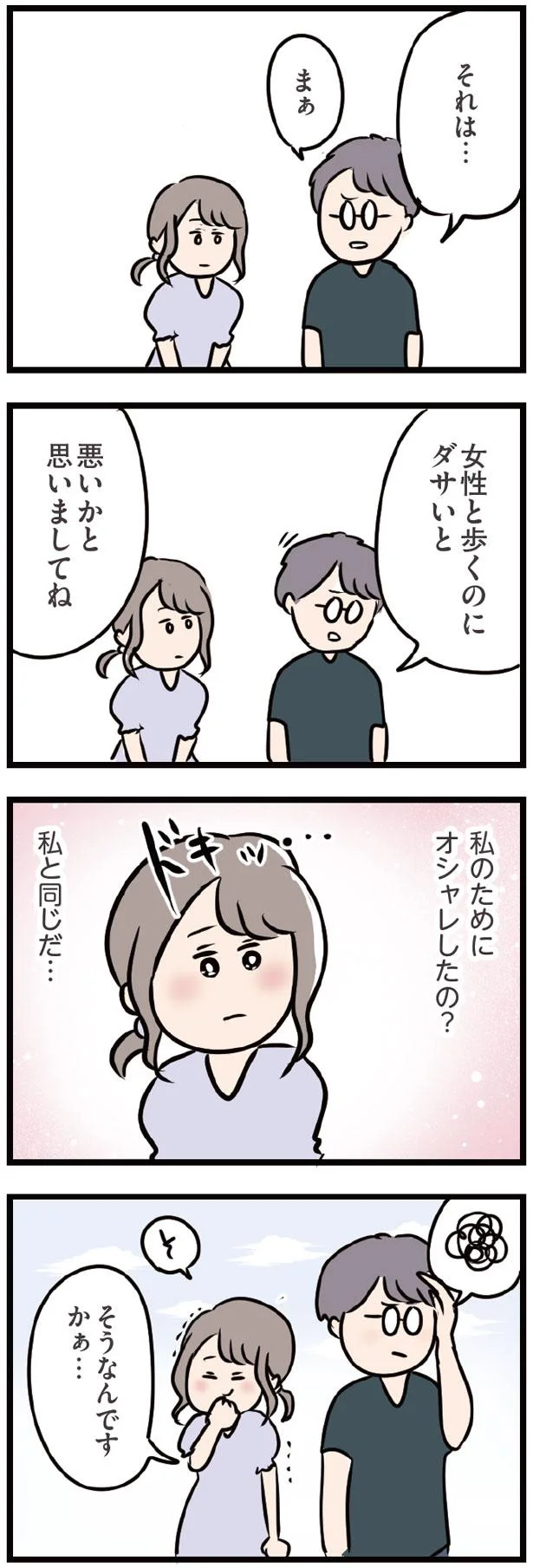 『夫がいても誰かを好きになっていいですか？』 13438067.webp