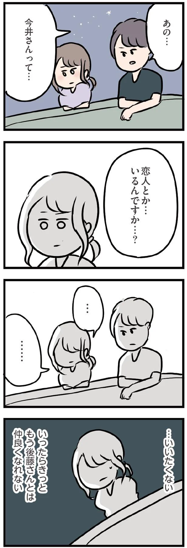 「私結婚してるんです」パート先の彼に惹かれる妻。思い切って告白すると/夫がいても誰かを好きになっていいですか? 13438090.webp