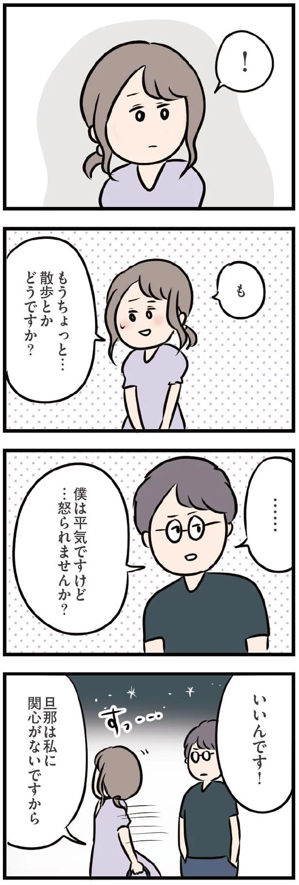『夫がいても誰かを好きになっていいですか？』 13438099.webp