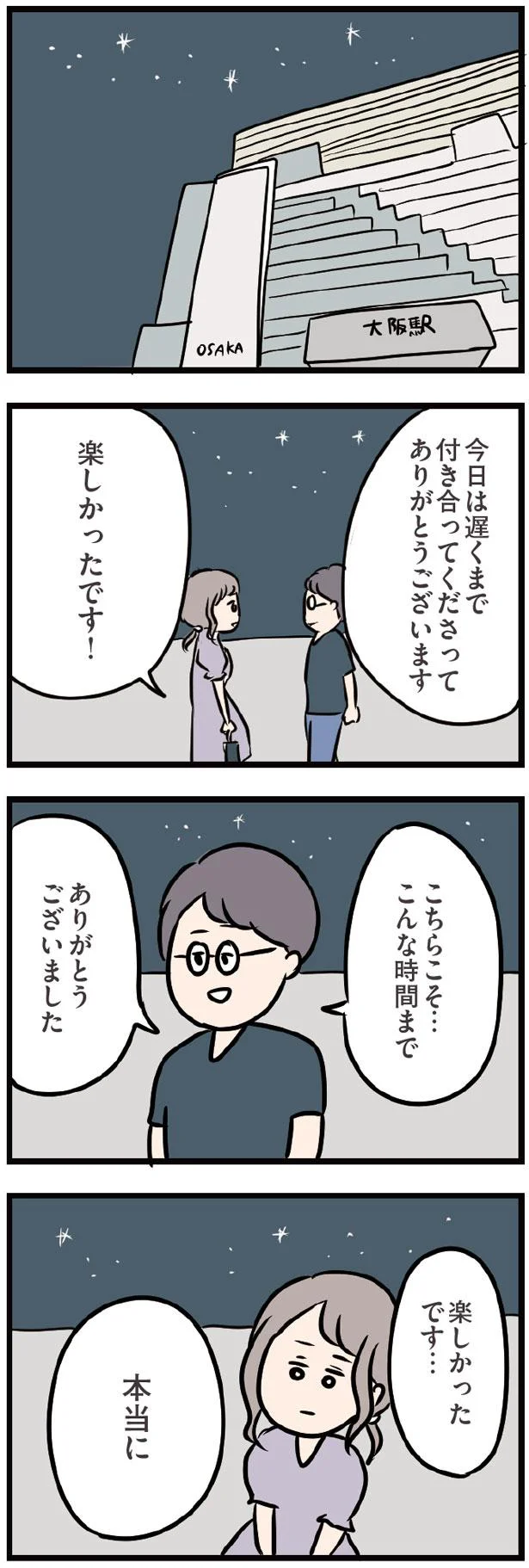「また2人で会えますか?」人妻の問いに年下男子は/夫がいても誰かを好きになっていいですか? 13438125.webp