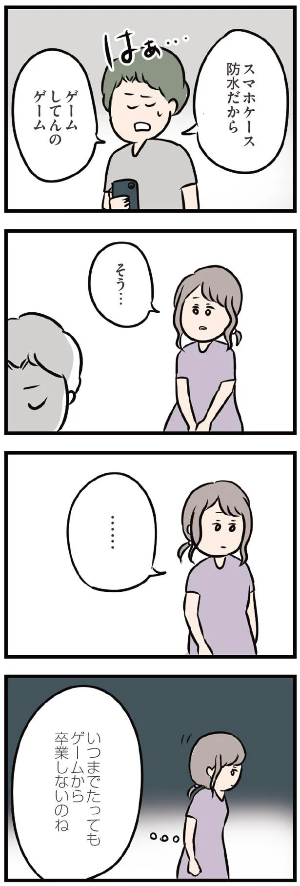 『夫がいても誰かを好きになっていいですか？』 13438424.webp