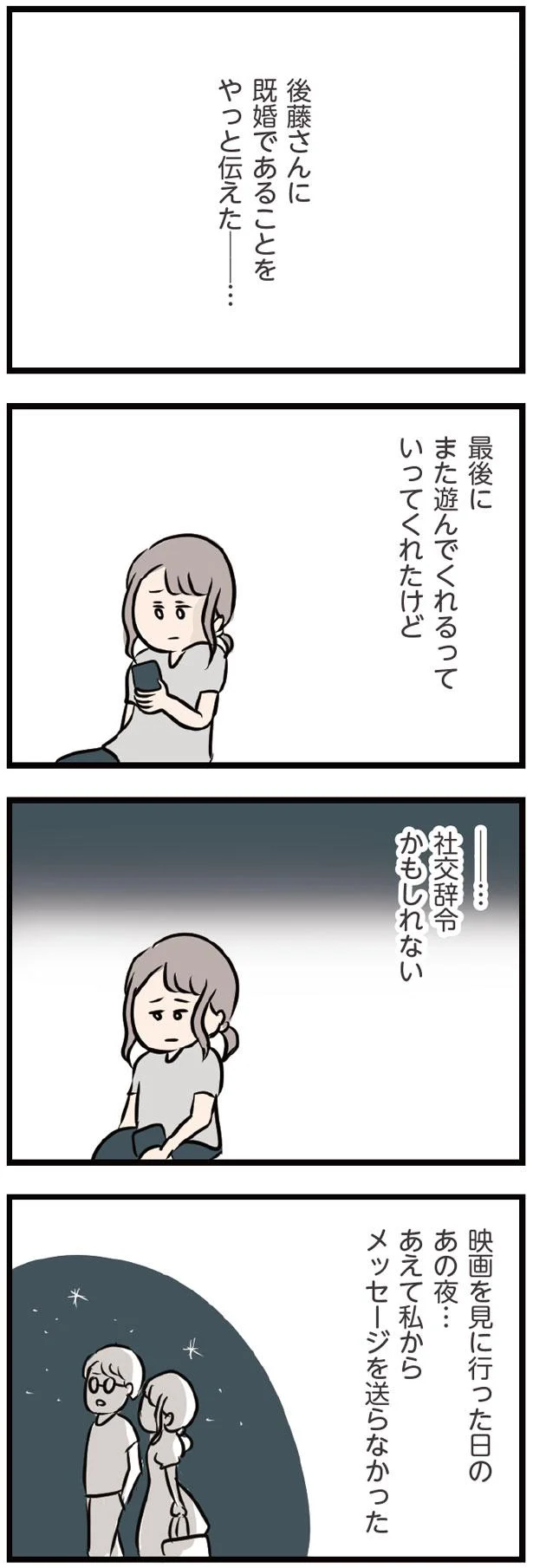 夫がいるのに恋をするなんて。不倫? 離婚? 私はどうしたいの?/夫がいても誰かを好きになっていいですか? 13438427.webp