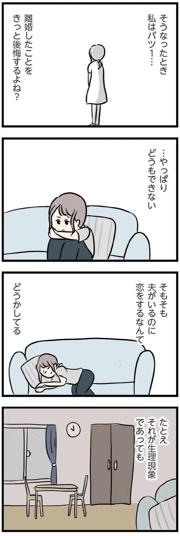 『夫がいても誰かを好きになっていいですか？』 13438432.webp