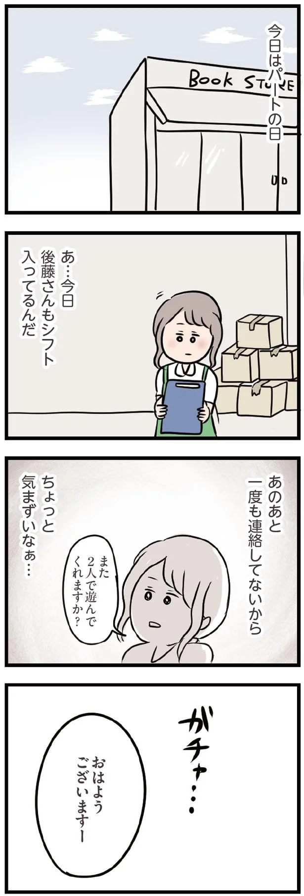 「やっぱりすごく好き」夫以外の男性に恋した妻。どうしよう...?/夫がいても誰かを好きになっていいですか? 13438435.webp