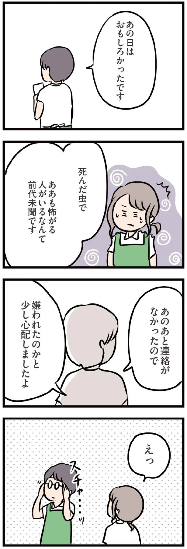 『夫がいても誰かを好きになっていいですか？』 13438440.webp