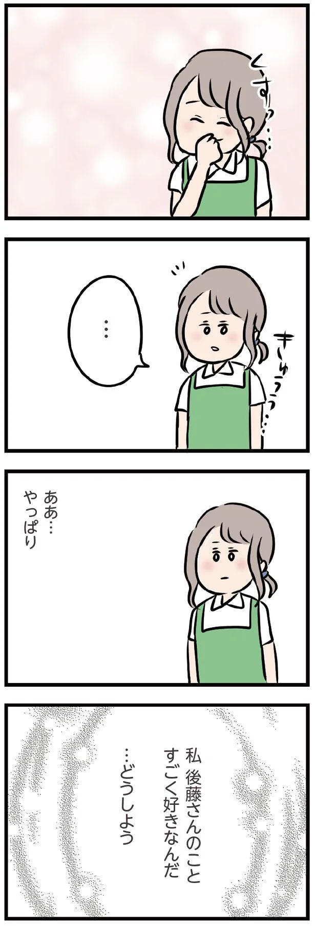 『夫がいても誰かを好きになっていいですか？』 13438442.webp