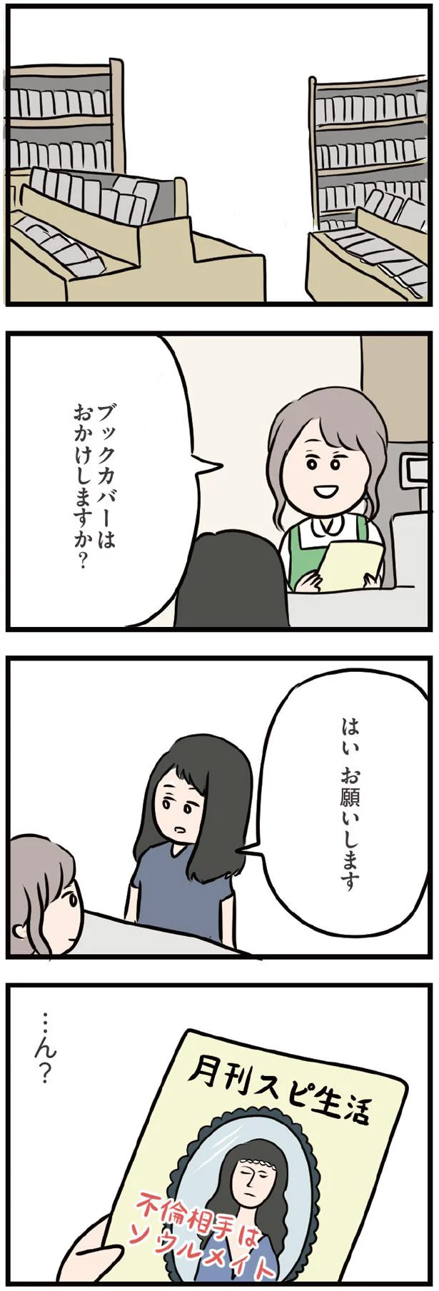 「不倫相手はソウルメイト」ってどういうこと!? だから私も既婚者なのに彼に惹かれるの?/夫がいても誰かを好きになっていいですか? 13438446.webp