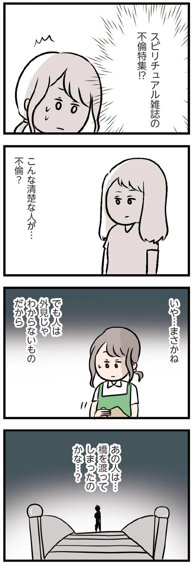 『夫がいても誰かを好きになっていいですか？』 13438447.webp
