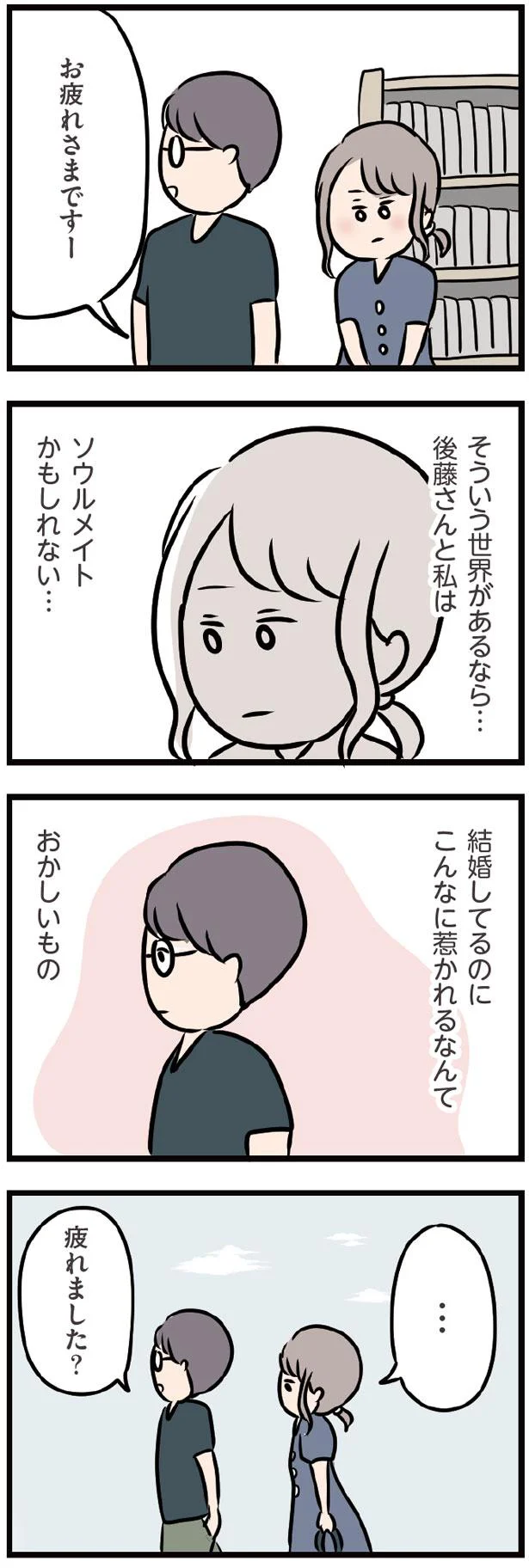 「結婚してるのにこんなに惹かれるなんて」パート先の年下男子に恋する妻。「運命の人」とまで.../夫がいても誰かを好きになっていいですか? 13438454.webp