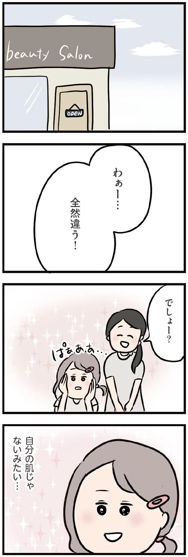 「夫以外の男性とのデート」のために散財する妻。浮かれているが...罪悪感も/夫がいても誰かを好きになっていいですか? 13438476.webp