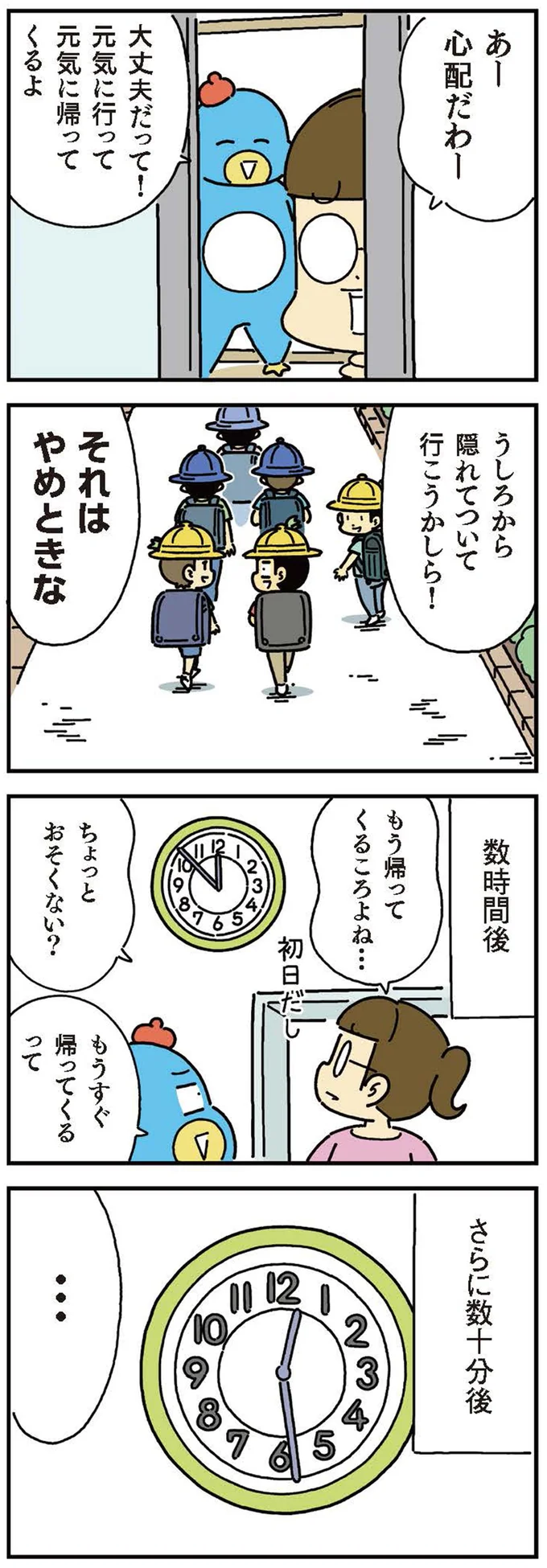 『小学生男子は本日も晴天なり！』 13440916.webp