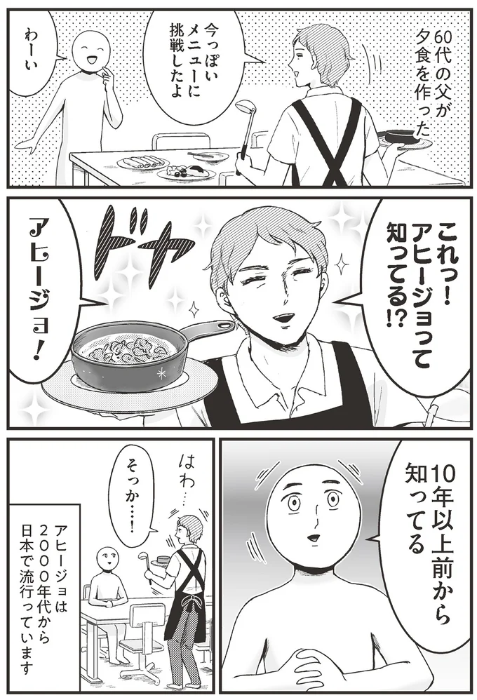 健気！ 実家に帰った時の60代父の手料理。写真を撮ろうとしたら...／プリンセスお母さん4 13441163.webp