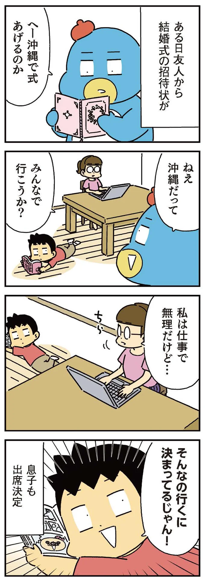 「俺、飛行機に乗れない...」息子がなぜか持っていた「NGな荷物」／小学生男子は本日も晴天なり！ 13441655.webp