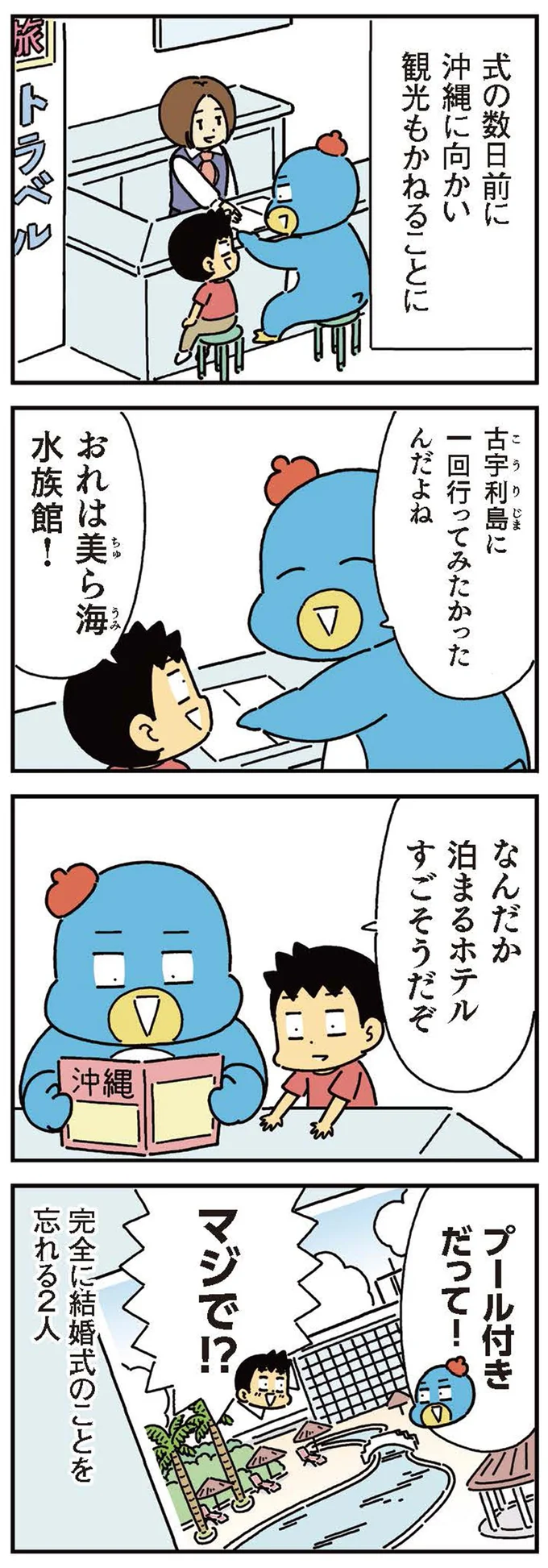 「俺、飛行機に乗れない...」息子がなぜか持っていた「NGな荷物」／小学生男子は本日も晴天なり！ 13441656.webp