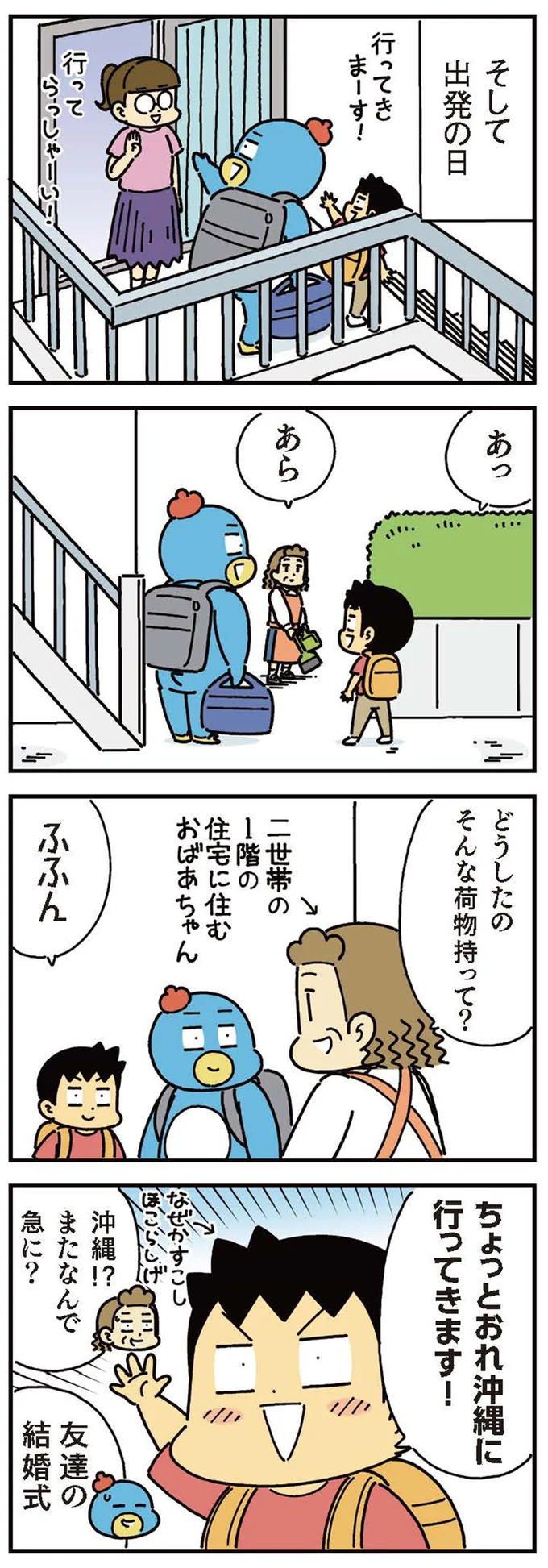 「俺、飛行機に乗れない...」息子がなぜか持っていた「NGな荷物」／小学生男子は本日も晴天なり！ 13441657.webp