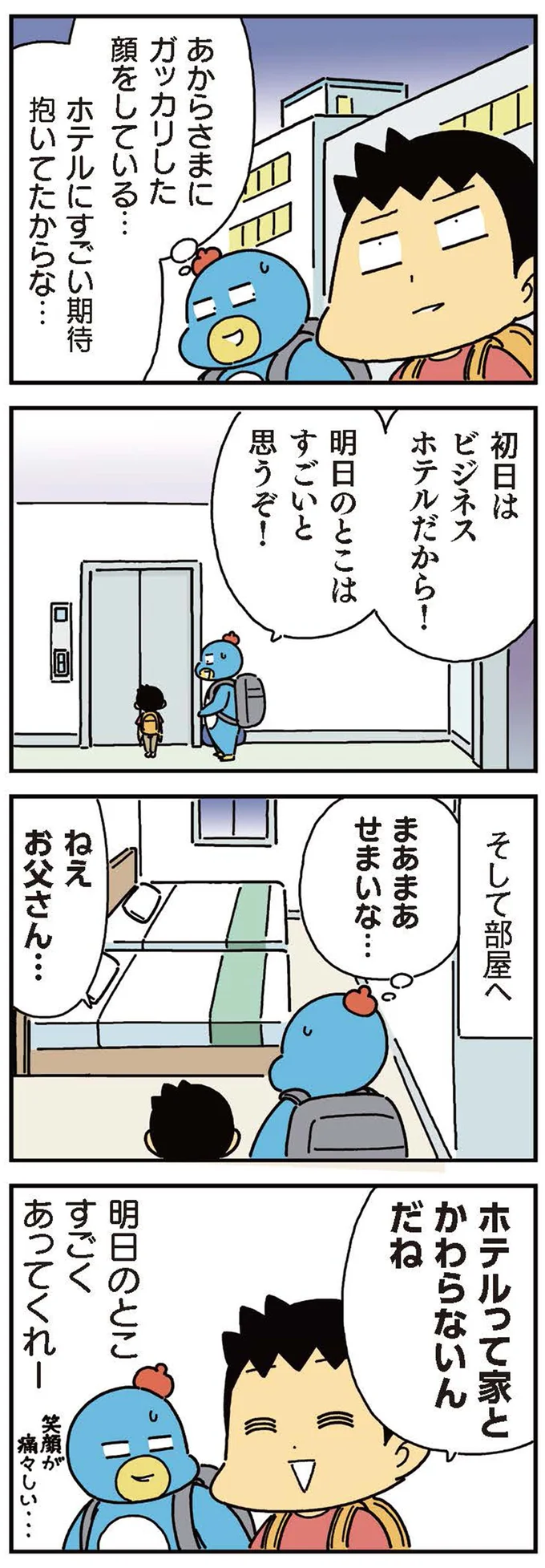 「俺、飛行機に乗れない...」息子がなぜか持っていた「NGな荷物」／小学生男子は本日も晴天なり！ 13441662.webp