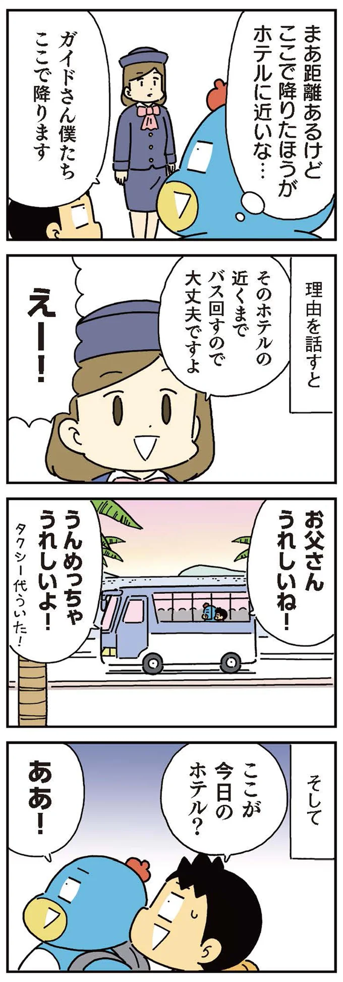 「今のおれの泳ぎみてました？」息子が話しかけた相手は...え？／小学生男子は本日も晴天なり！ 13441695.webp