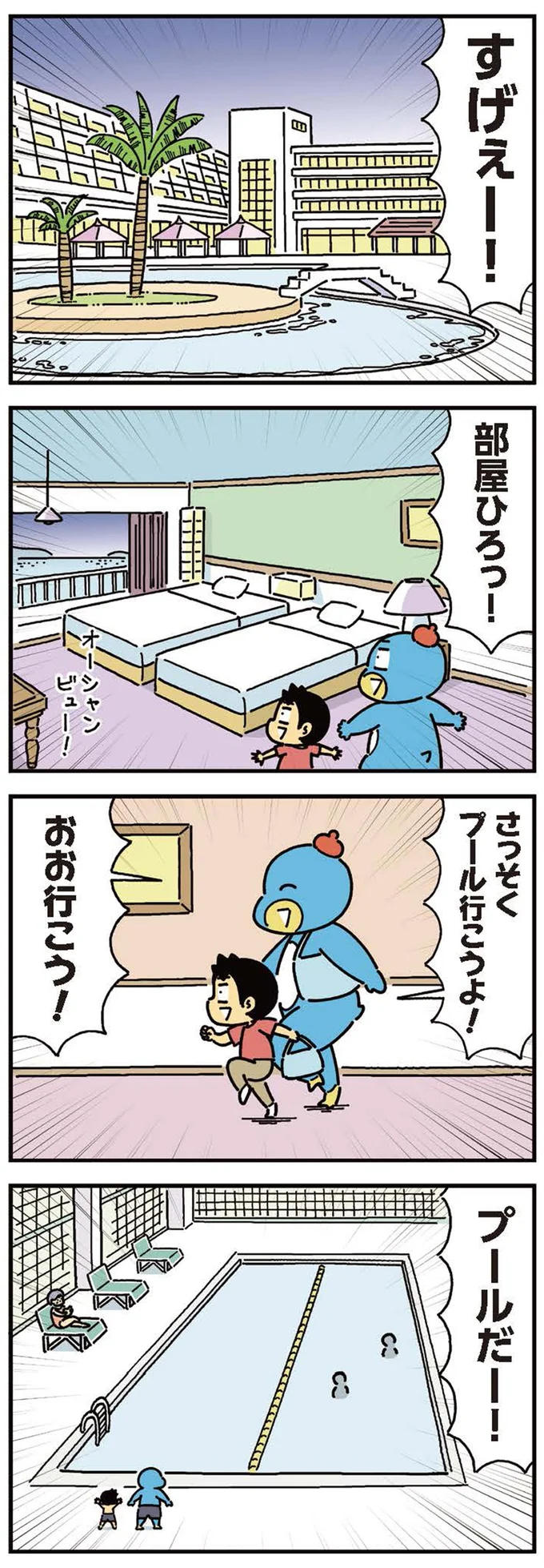 「今のおれの泳ぎみてました？」息子が話しかけた相手は...え？／小学生男子は本日も晴天なり！ 13441696.webp