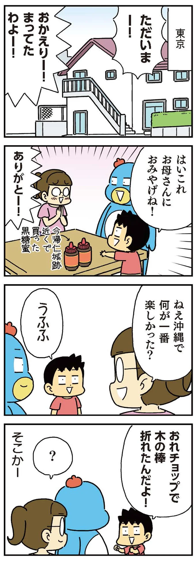 そこかー。小学生息子が「沖縄旅行で一番楽しかったこと」。うーん...／小学生男子は本日も晴天なり！ 13441739.webp