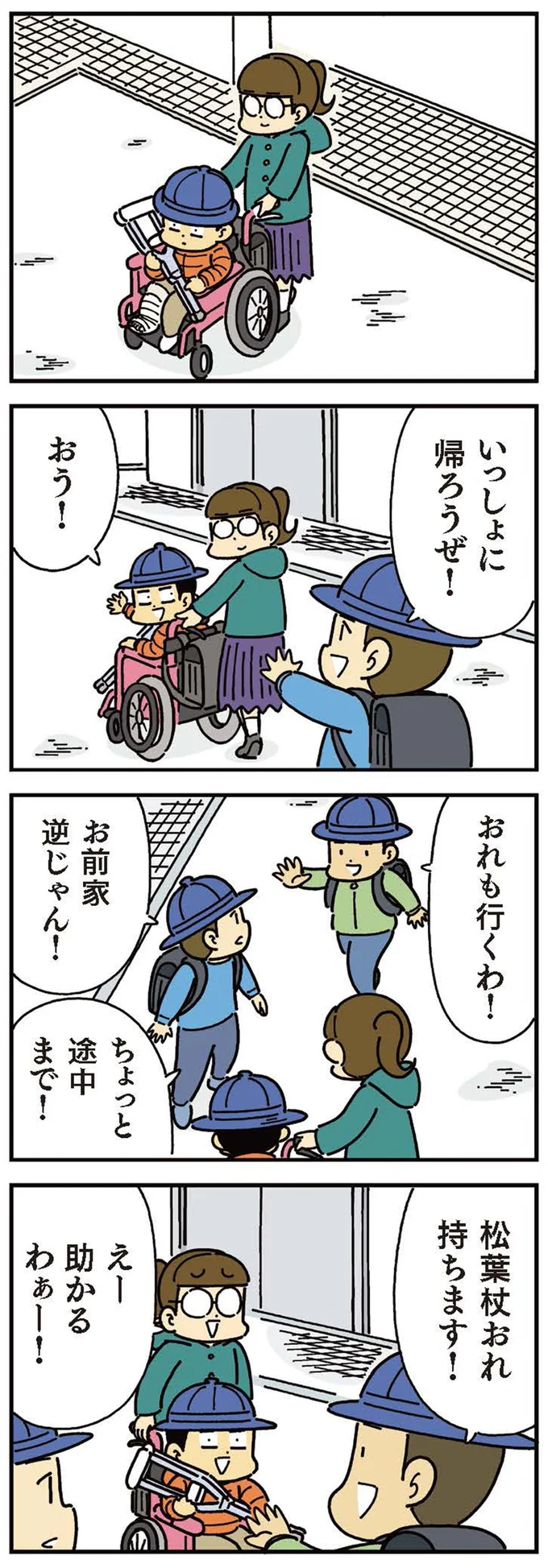 『小学生男子は本日も晴天なり！』 13441865.webp