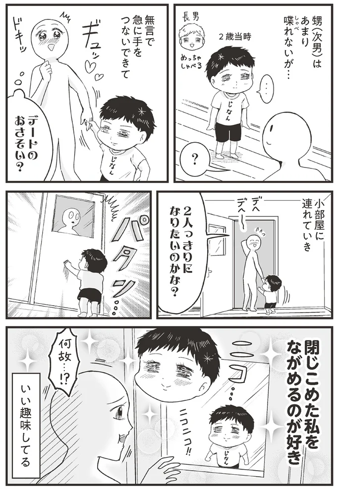 無言で手をつないできて小部屋に閉じ込める...ミステリアスな甥っ子に翻弄されて／プリンセスお母さん4 13442706.webp