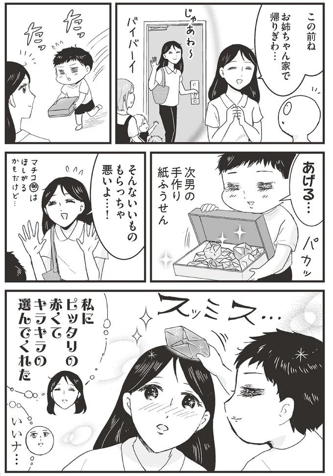 『プリンセスお母さん』1～4 13442708.webp