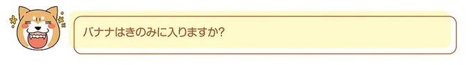 うちの柴犬が起こした「バナナ事件」。バナナをくわえた愛犬をスルーしたら悲劇が／ドヤ顔柴犬どんぐり 13445871.webp