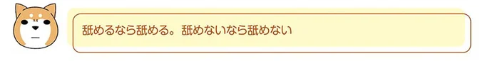 愛犬が顔をペロペロ。でも時々あるこれは...どういうこと？／ドヤ顔柴犬どんぐり 13446214.webp