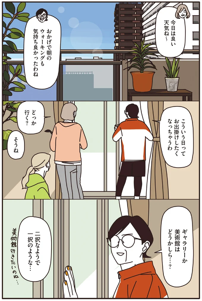 「どんな服着ていこうかしら」。美術館へ行くマダムたちは遊び心たっぷりに...／マダムたちのルームシェア 13456280.webp