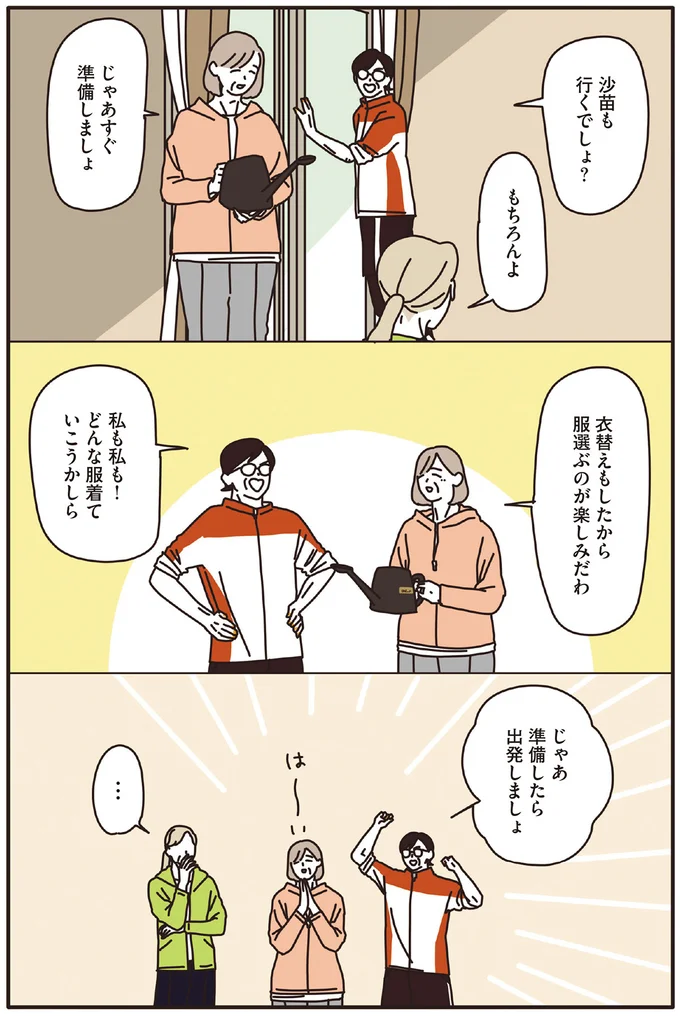 「どんな服着ていこうかしら」。美術館へ行くマダムたちは遊び心たっぷりに...／マダムたちのルームシェア 13456281.webp