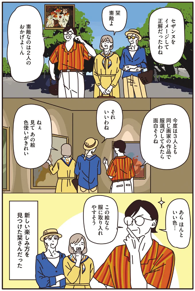 「どんな服着ていこうかしら」。美術館へ行くマダムたちは遊び心たっぷりに...／マダムたちのルームシェア 13456285.webp