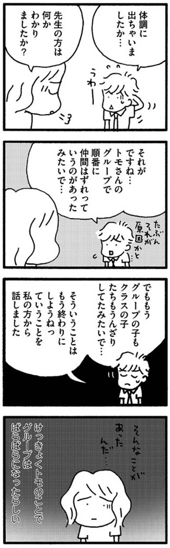 「順番に仲間はずれにっていうのが...」担任に聞いた、娘が不登校になった原因。母の決断は...／娘が学校に行きません 13457082.webp