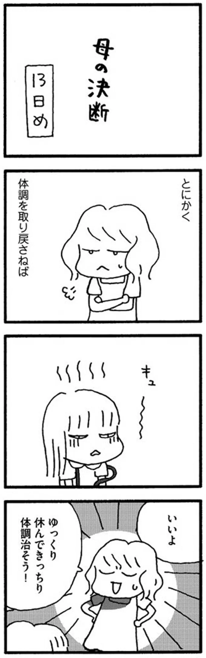 「順番に仲間はずれにっていうのが...」担任に聞いた、娘が不登校になった原因。母の決断は...／娘が学校に行きません 13457083.webp