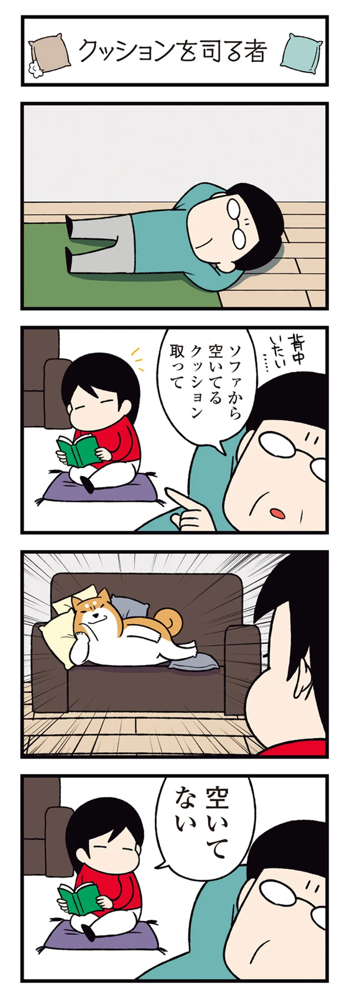 『ドヤ顔柴犬どんぐり』 13467797.webp