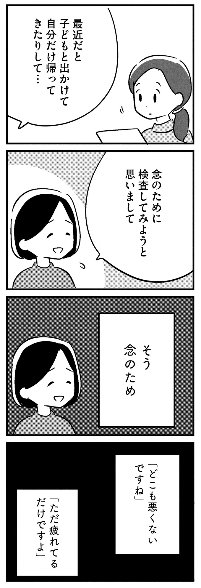 「脳の萎縮が見られます」45歳夫に残酷な診断。若年性...認知症？／夫がわたしを忘れる日まで 13376700.webp