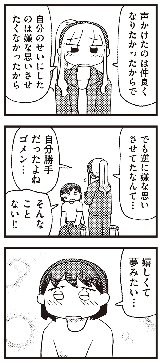 『あなたが私を変えたから』 13470210.webp