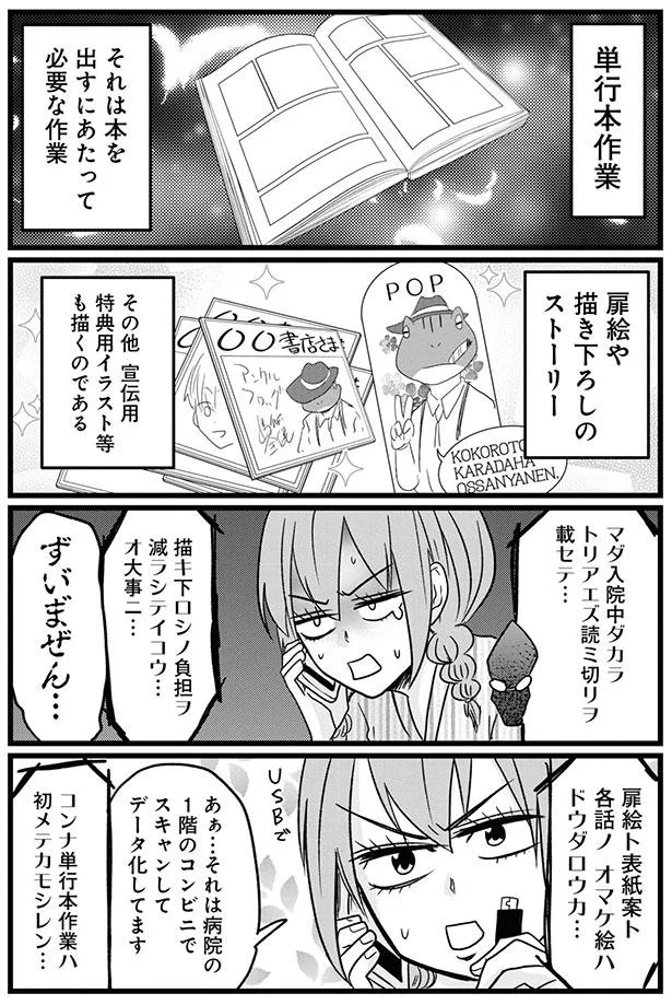 執念がすごい...難病で入院中、オフラインの状態で漫画を仕上げた方法／腸よ鼻よ04 13477059.webp