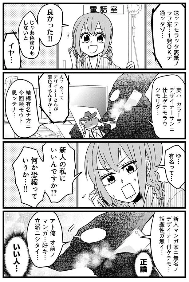 執念がすごい...難病で入院中、オフラインの状態で漫画を仕上げた方法／腸よ鼻よ04 13477060.webp