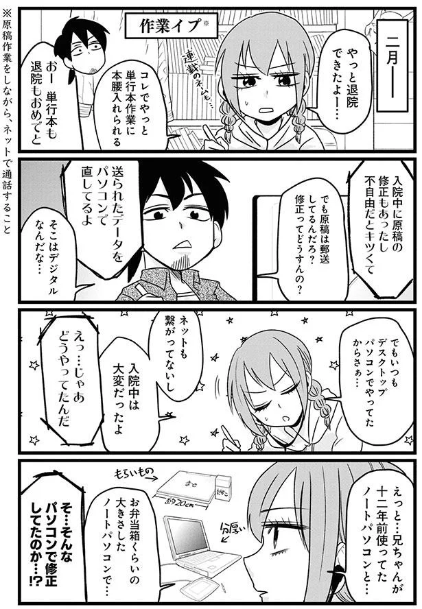 執念がすごい...難病で入院中、オフラインの状態で漫画を仕上げた方法／腸よ鼻よ04 13477062.webp