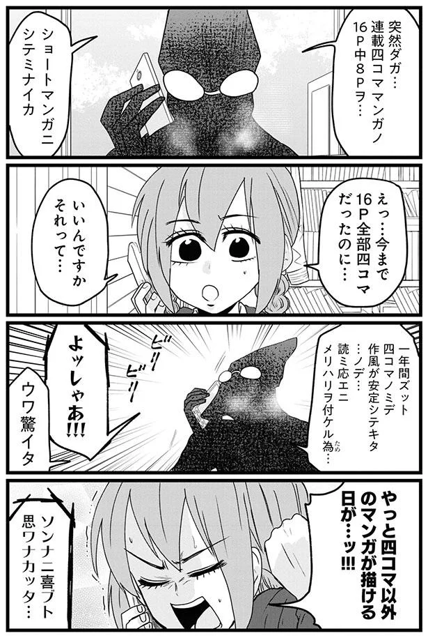 担当編集者からの新たな提案。難病の漫画家が喜んだのも束の間...あれ？ 作業量が...／腸よ鼻よ04 13477077.webp