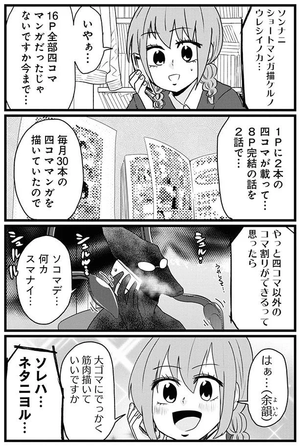 担当編集者からの新たな提案。難病の漫画家が喜んだのも束の間...あれ？ 作業量が...／腸よ鼻よ04 13477078.webp