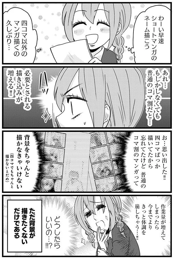 担当編集者からの新たな提案。難病の漫画家が喜んだのも束の間...あれ？ 作業量が...／腸よ鼻よ04 13477079.webp