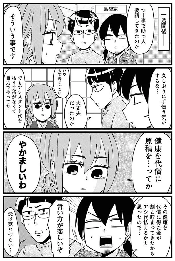 難病の漫画家が描く作品で「舞台が田舎ばかりの理由」。え、そんな...／腸よ鼻よ04 13477082.webp