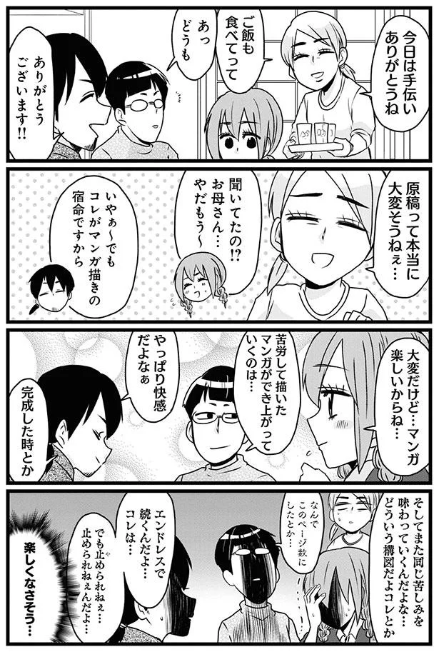 難病の漫画家が描く作品で「舞台が田舎ばかりの理由」。え、そんな...／腸よ鼻よ04 13477085.webp