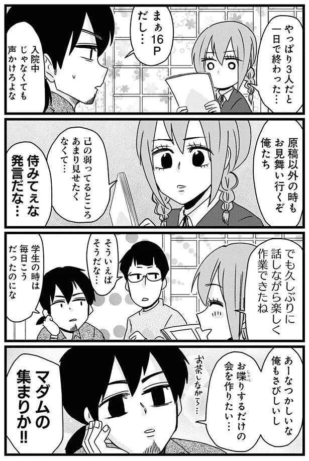 難病の漫画家が描く作品で「舞台が田舎ばかりの理由」。え、そんな...／腸よ鼻よ04 13477086.webp